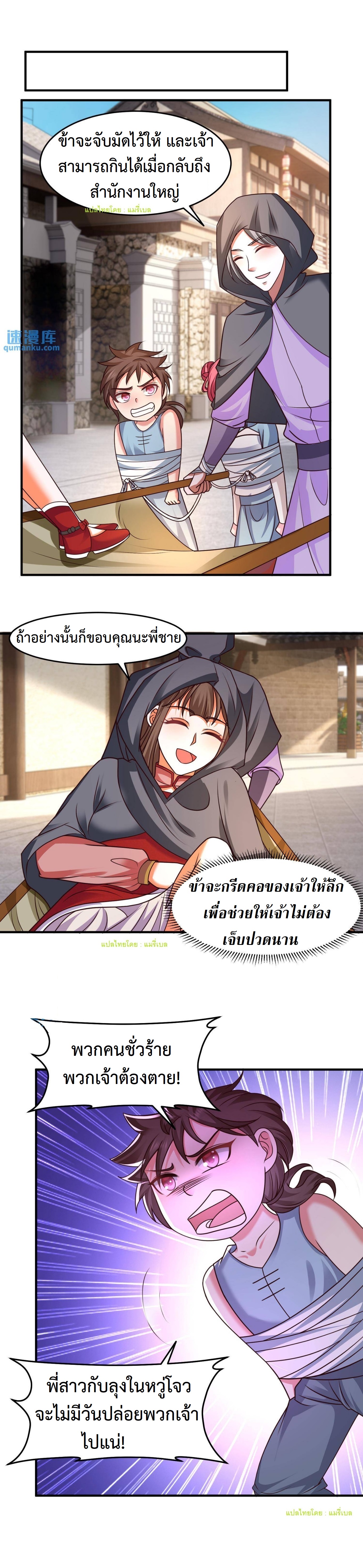 ปีศาจที่ไร้เทียมทานในโลก ตอนที่ 168 หน้า 8