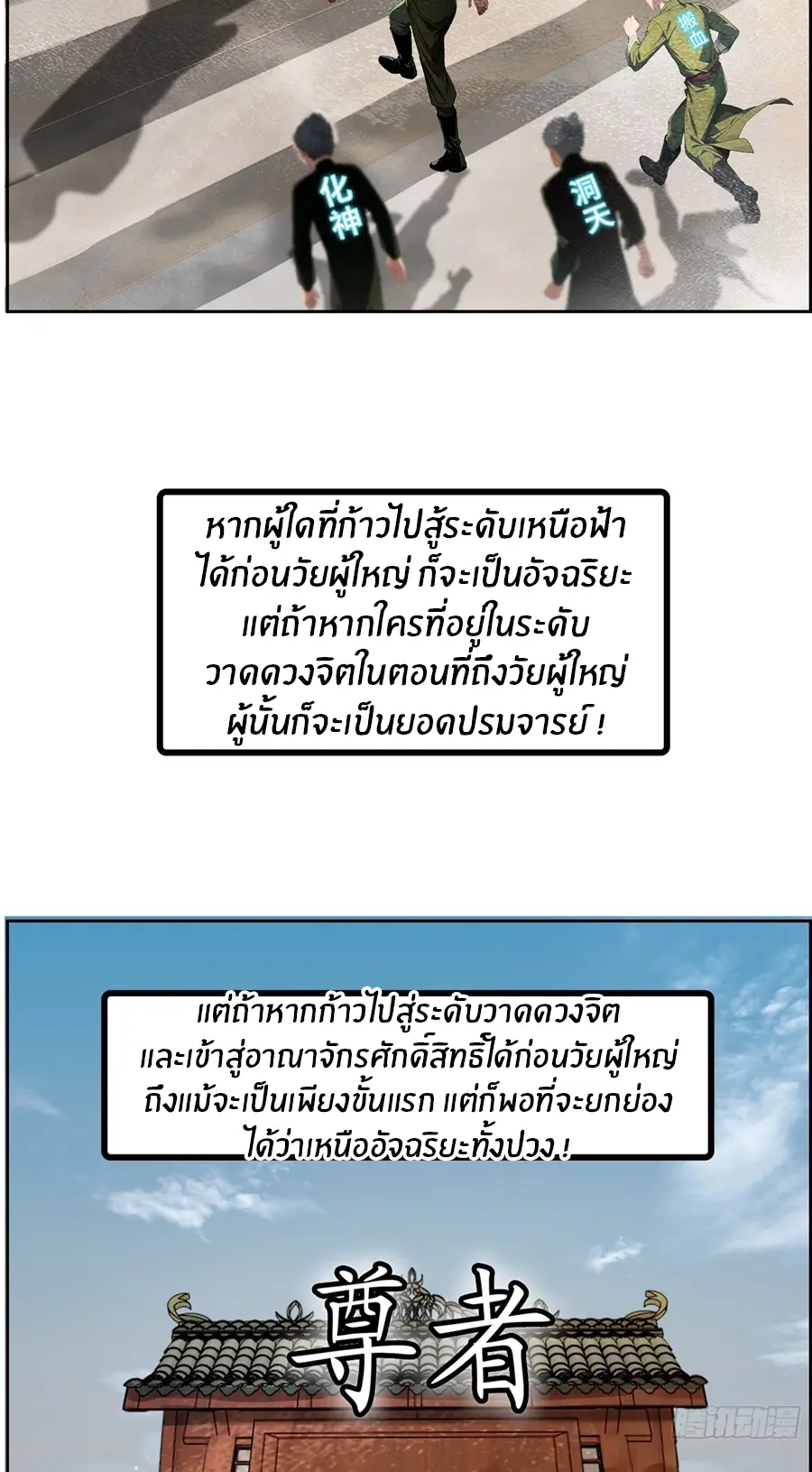 ทารกไร้ค่า สู่การแก้แค้น ตอนที่ 2 หน้า 20