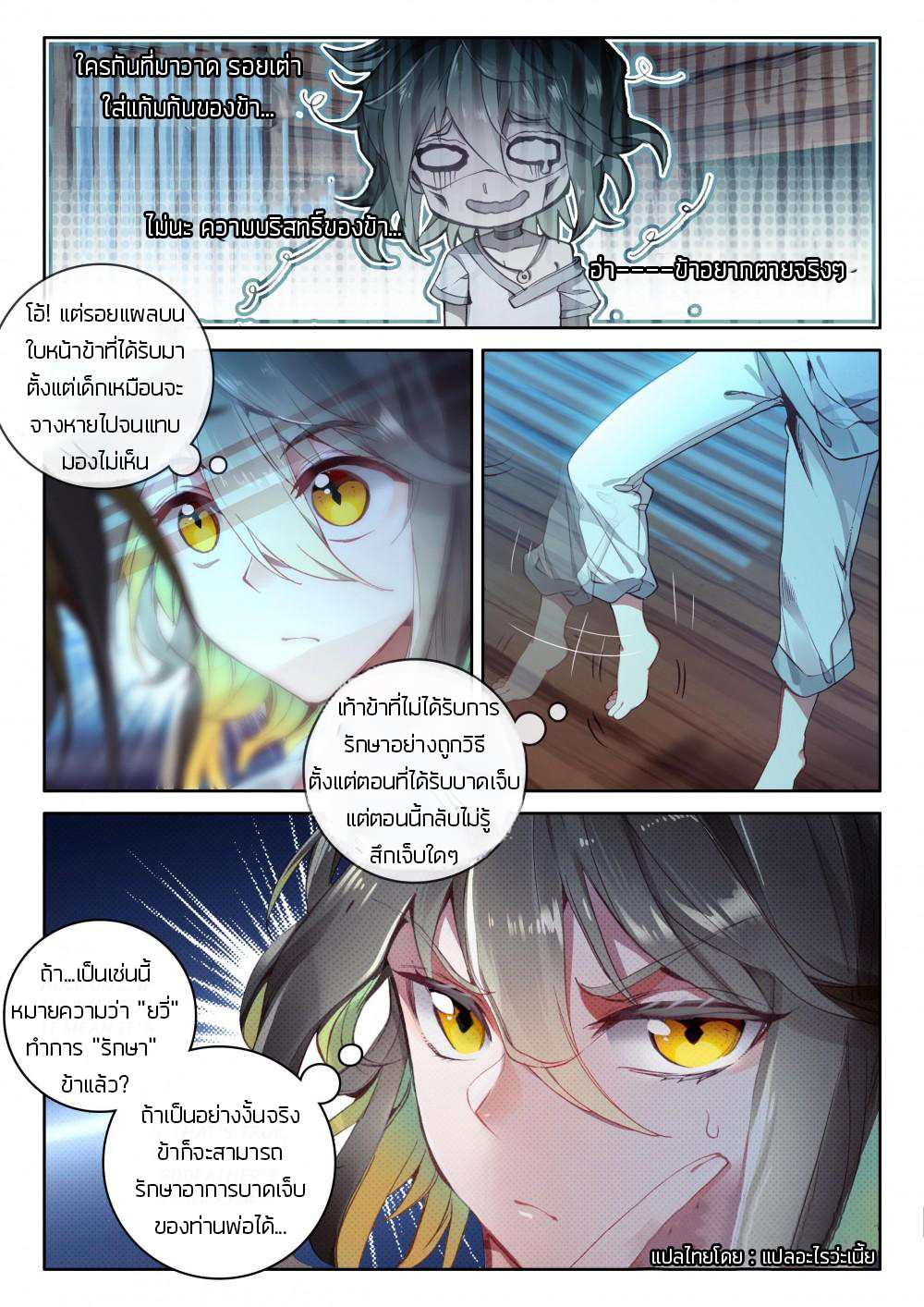 The Great Deity ตอนที่ 12 หน้า 2