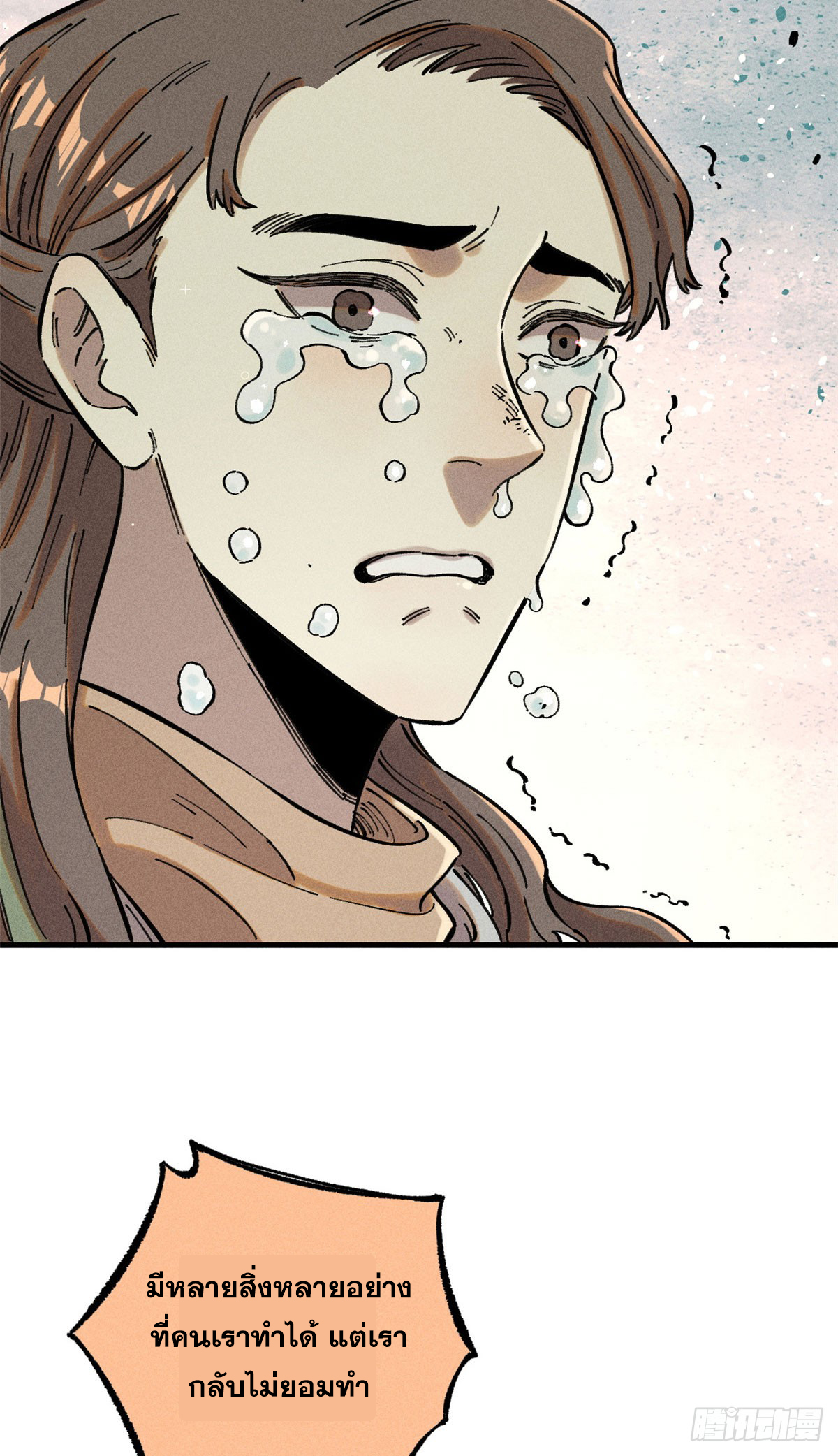 สุภาพชนเว่ยผู้ไม่ยี่หระต่อความตาย ตอนที่ 15 หน้า 33
