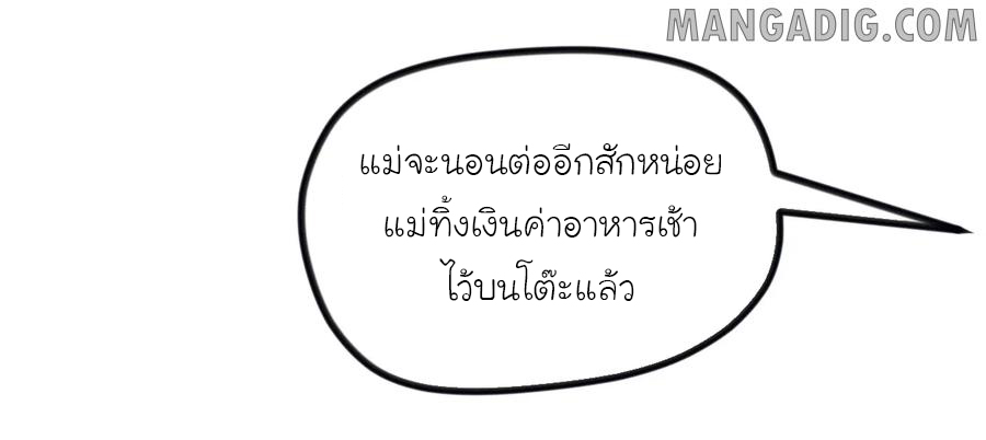 หัวหน้ามาเฟียกลับมาอายุ 16 อีกครั้ง ตอนที่ 12 หน้า 18