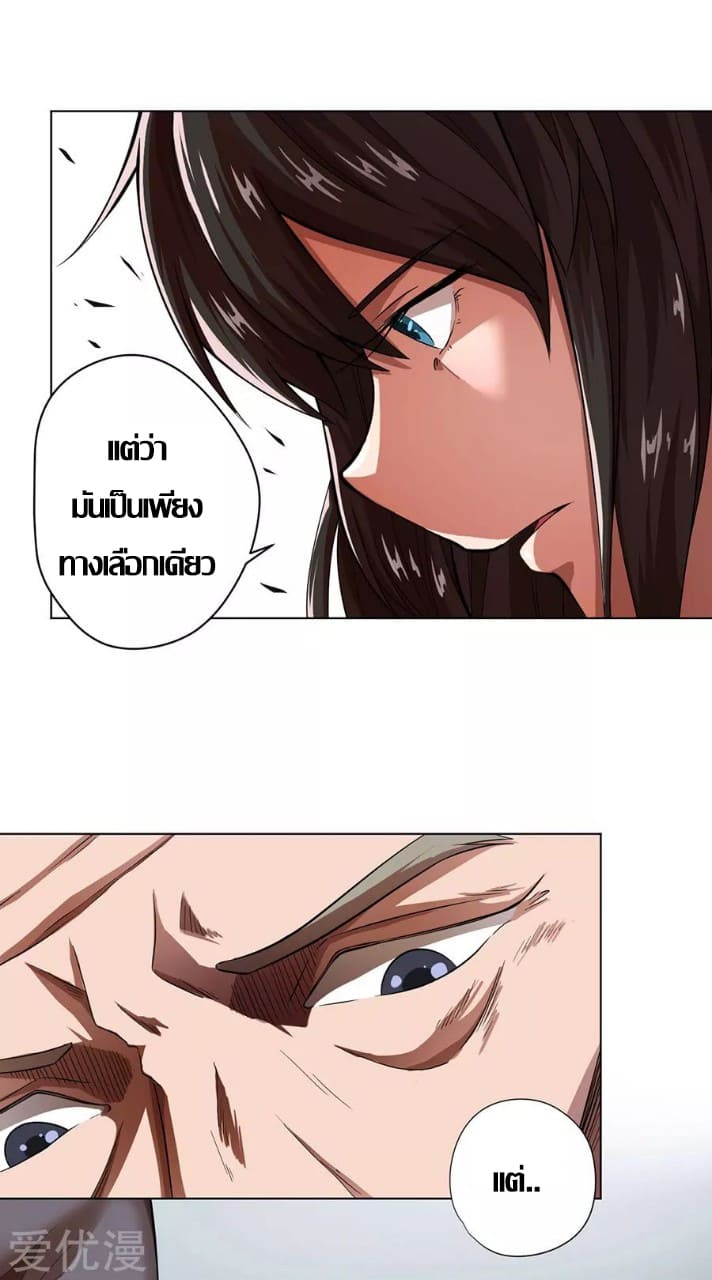 Inverse God Doctor ตอนที่ 15 หน้า 24