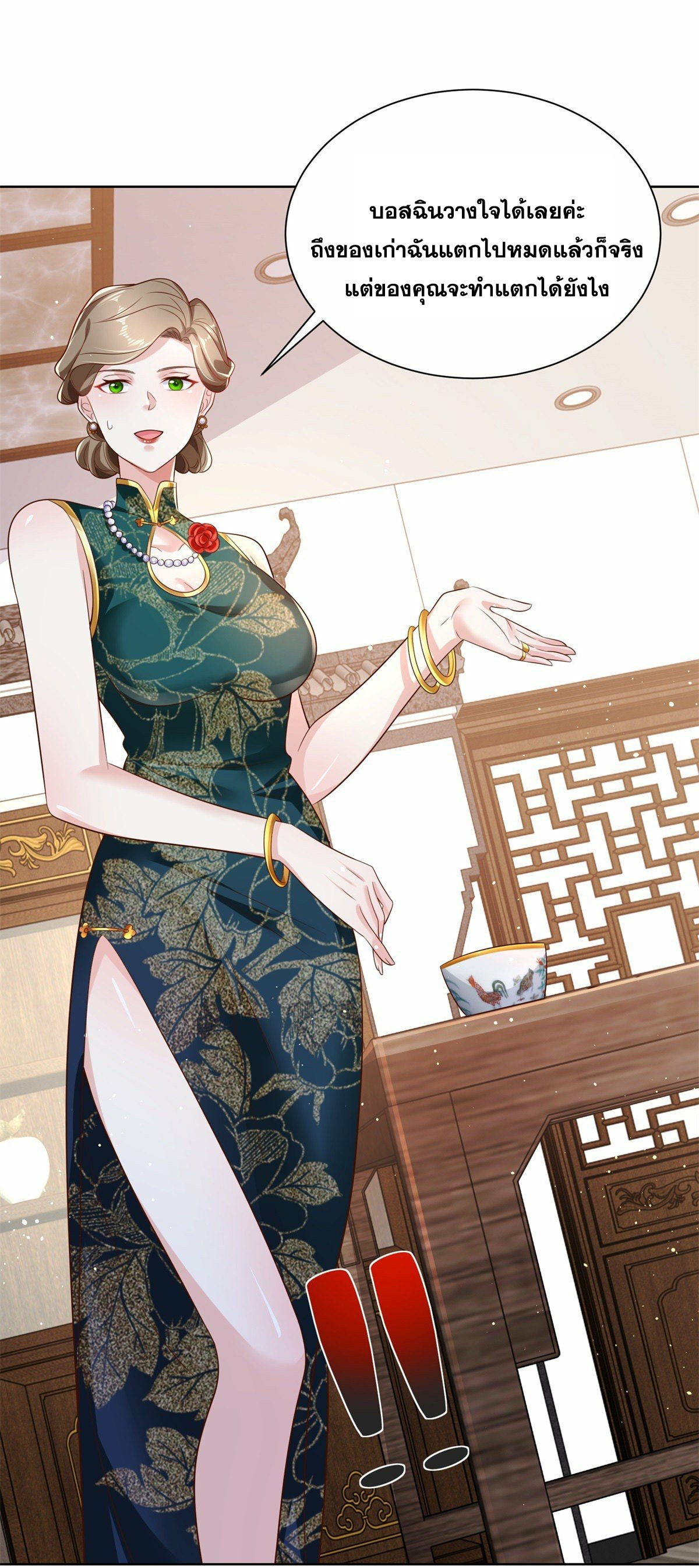 Arch villain วายร้ายระดับเทพ ตอนที่ 19 หน้า 12