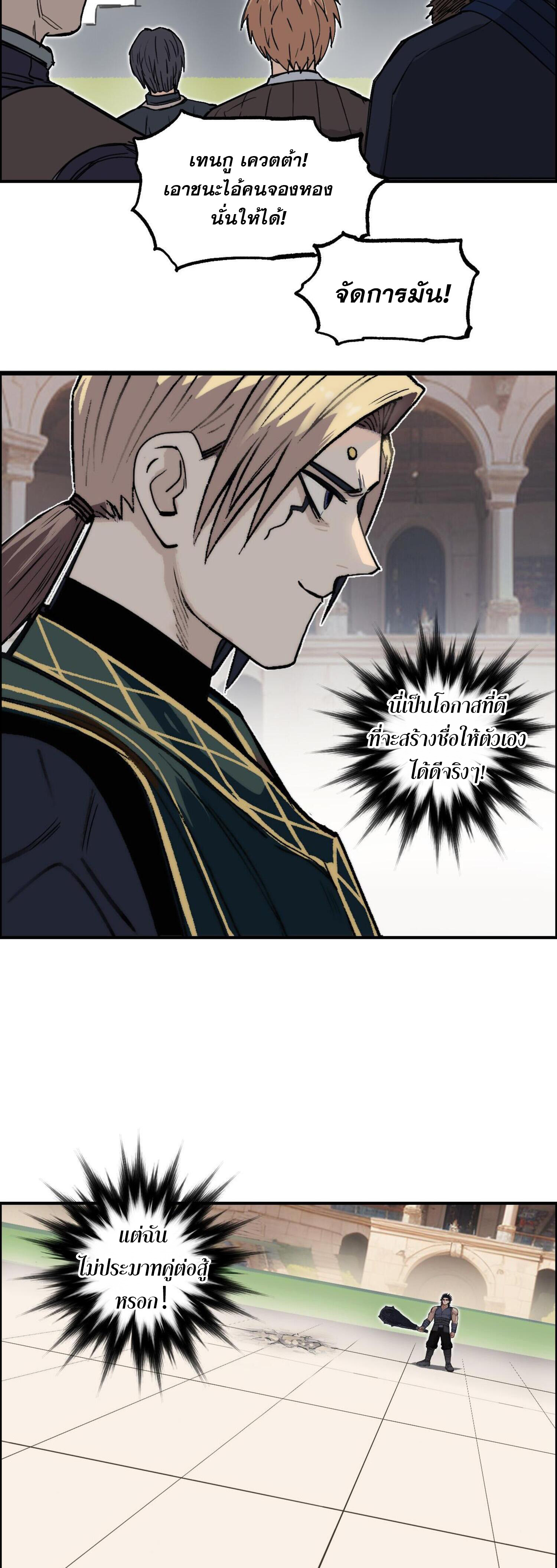 จอมเวทย์พลังกล้าม ตอนที่ 7 หน้า 25