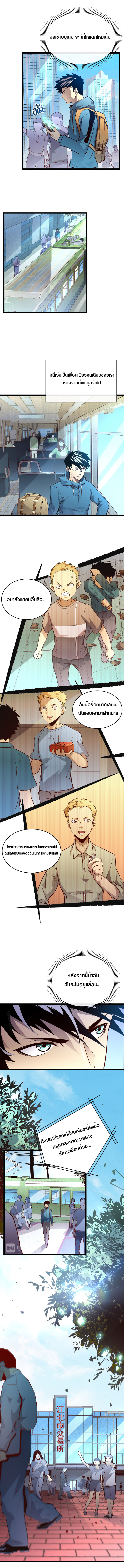 Rise From The Rubble |  เศษซากวันสิ้นโลก ตอนที่ 16 หน้า 6