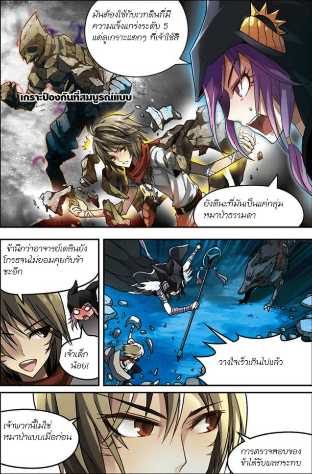 จิตสังหารเลือดมังกร ตอนที่ 37 หน้า 9