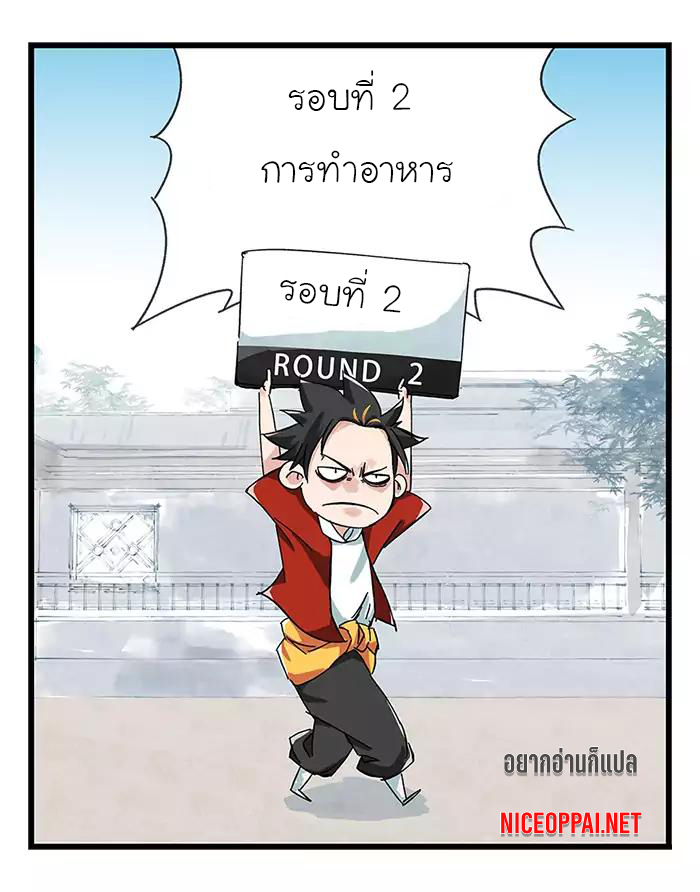 หอคอยสู่สวรรค์ ตอนที่ 31 หน้า 36