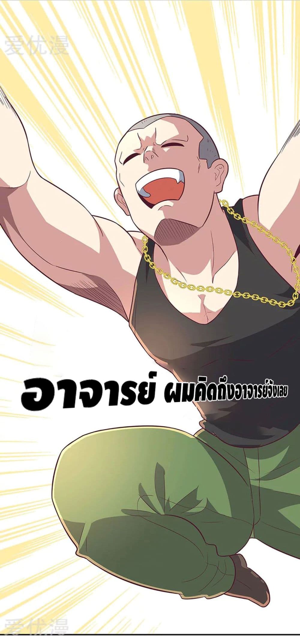 โครตเกรียนเซียนโอสด ตอนที่ 93 หน้า 8