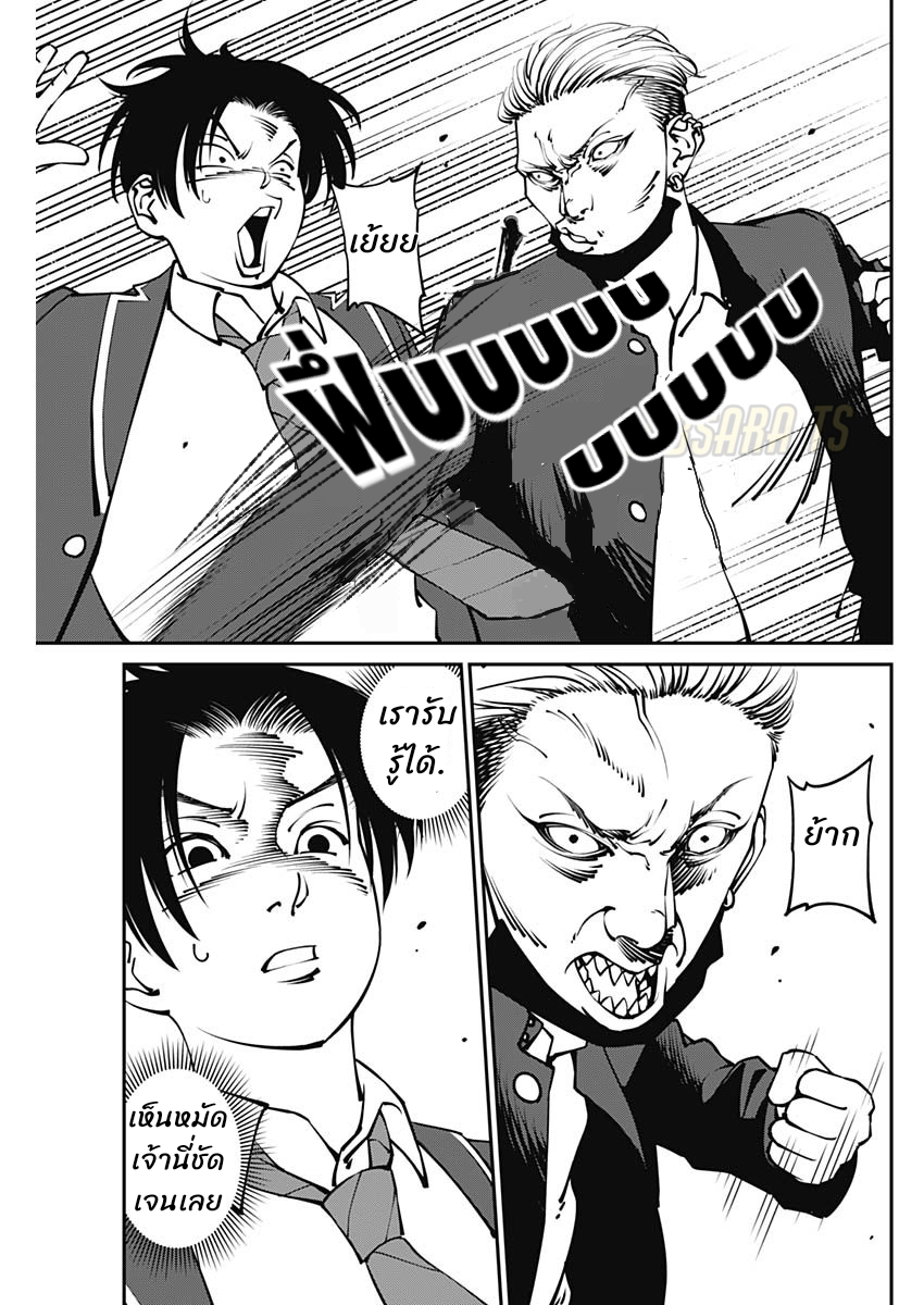 เมื่อโลกนี้อัปเดต ตอนที่ 3 หน้า 5