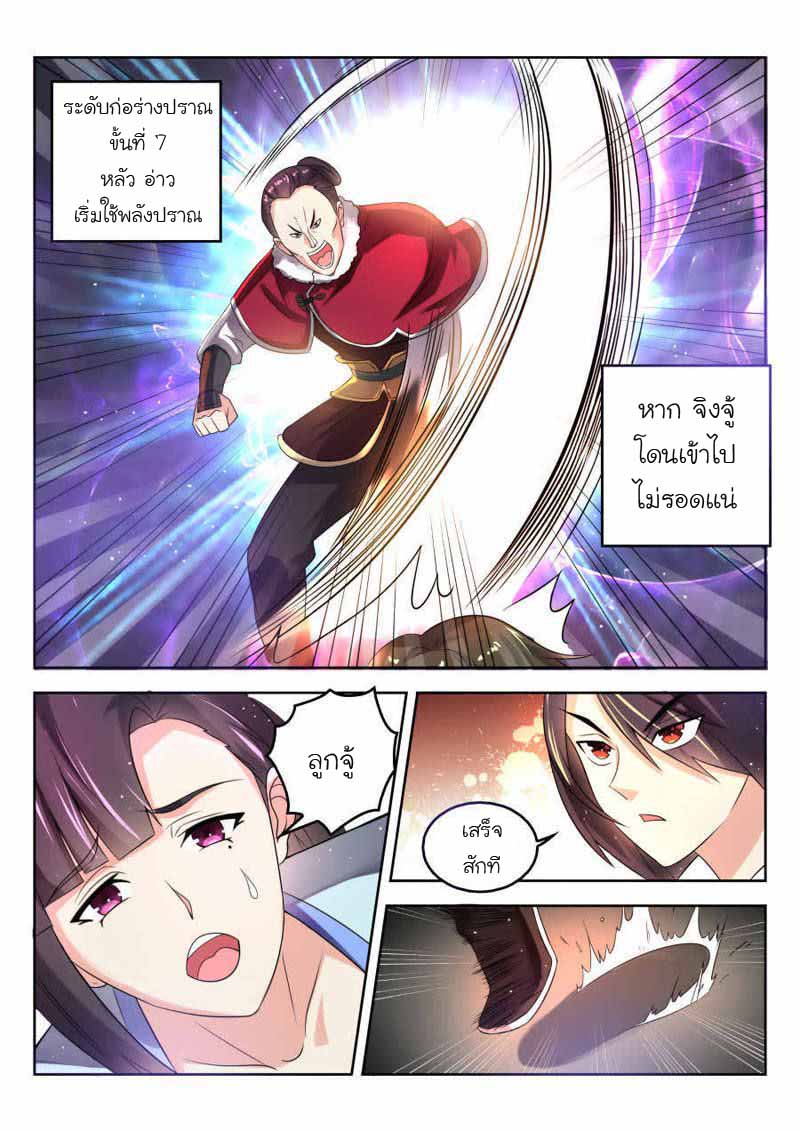 จักรพรรดิสวรรค์ ตอนที่ 5 หน้า 2