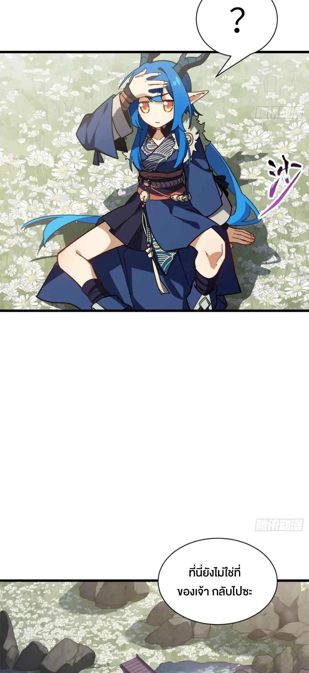 กำเนิดร่างเทวะบรรพกาล ตอนที่ 54 หน้า 24