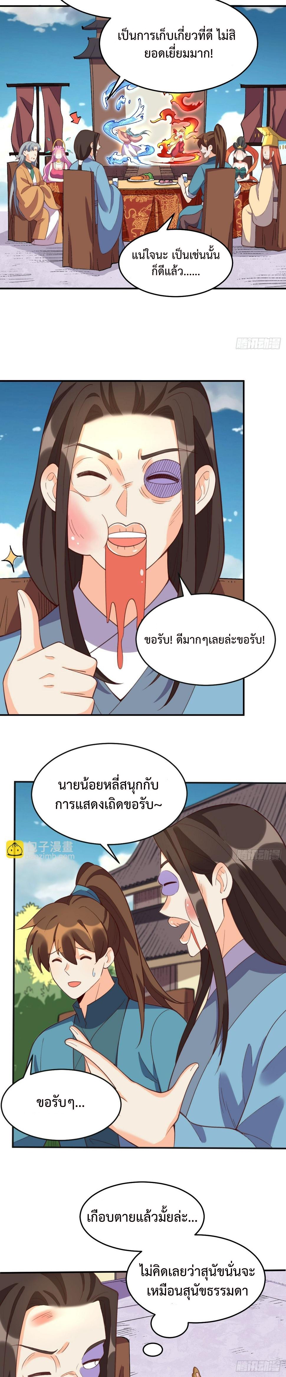 กลายเป็นว่าข้าคือจอมยุทธ์ผู้ยิ่งใหญ่ ตอนที่ 207 หน้า 3