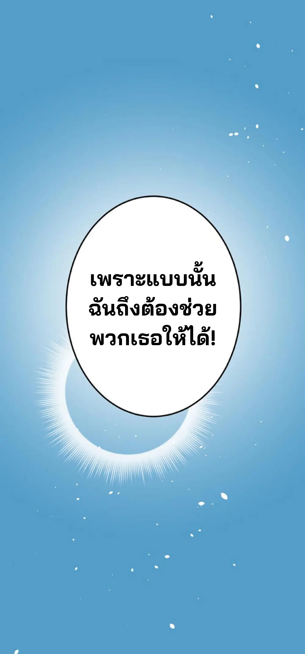 เด็กหนุ่มผู้ถูกเลี้ยงดูโดยจอมมารและราชามังกร: ชีวิตในโรงเรียนที่ไร้เทียมทาน ตอนที่ 9 หน้า 31