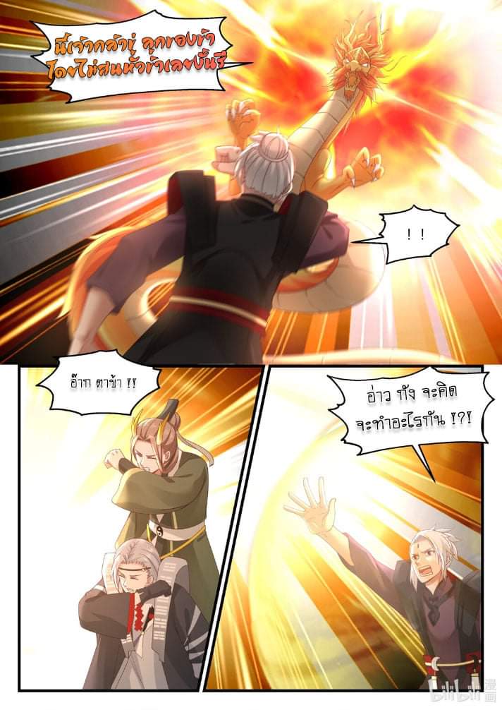 dragon throne ตอนที่ 73 หน้า 2