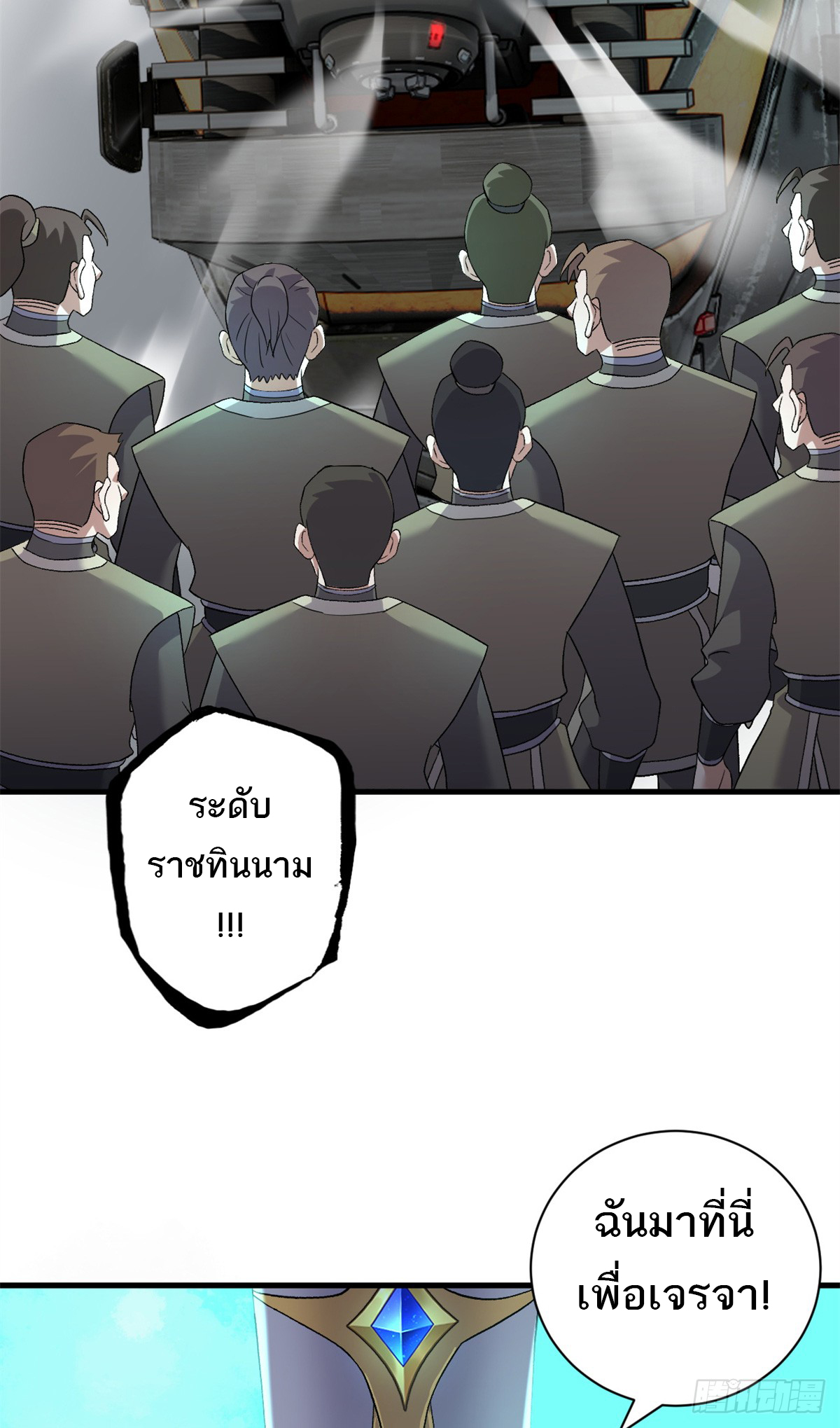 โคตรเทพร้านสัตว์อสูร ตอนที่ 105 หน้า 40