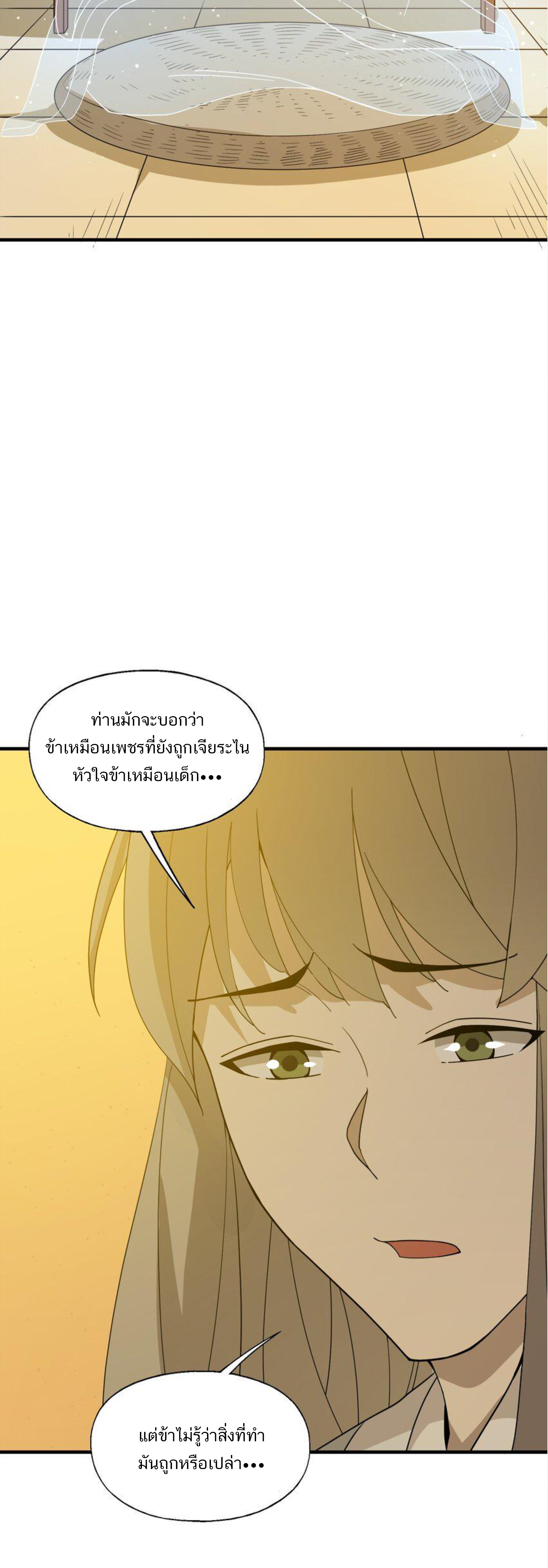 เมื่อข้าลงจากเขาแล้ว ข้าจะไร้ผู้ต่อกร !? (ฝึกเสร็จ Lv.Max) ตอนที่ 38 หน้า 28