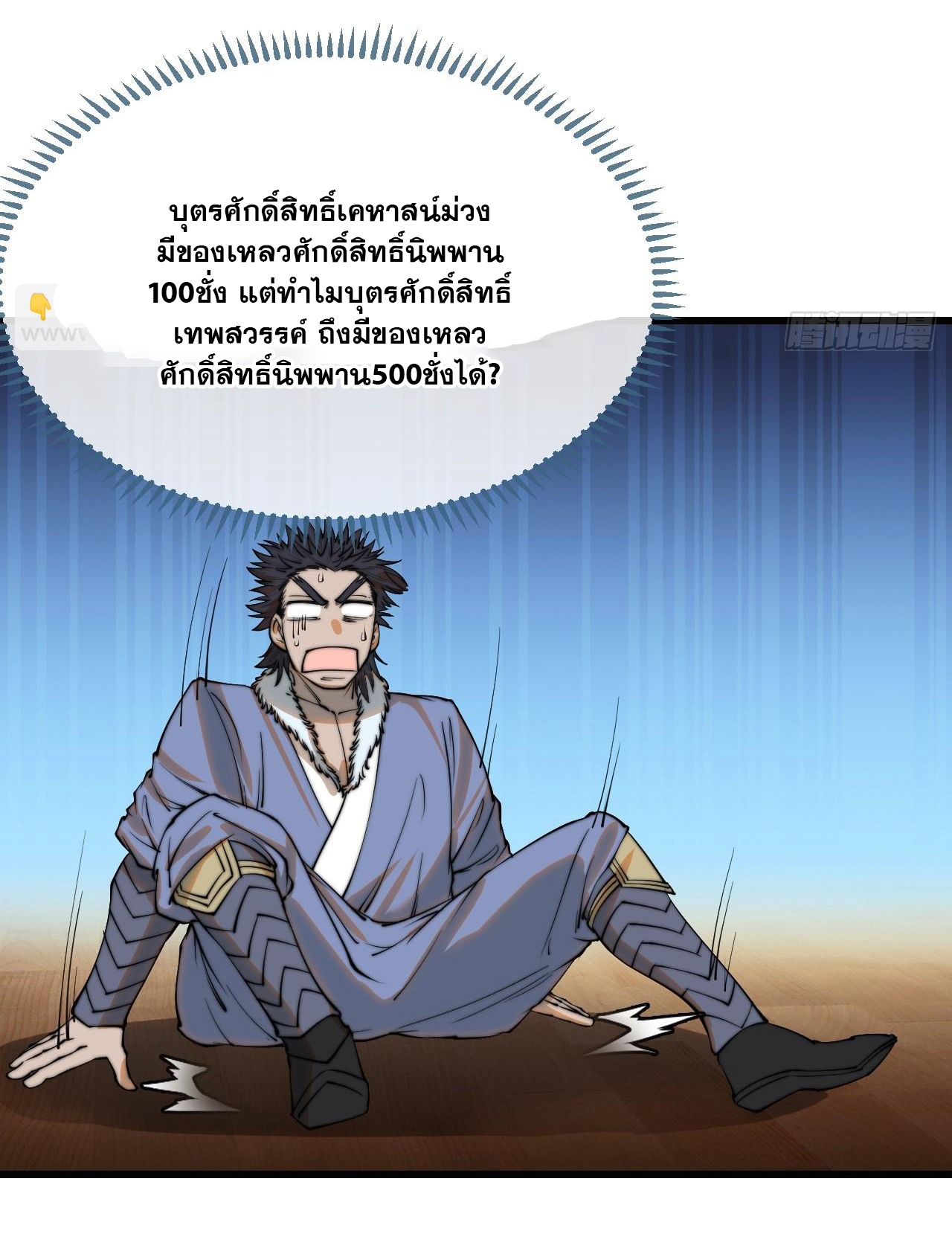 บุรุษที่มีโชค คงไม่ใช่ข้าแล้วแหละ ตอนที่ 123 หน้า 18