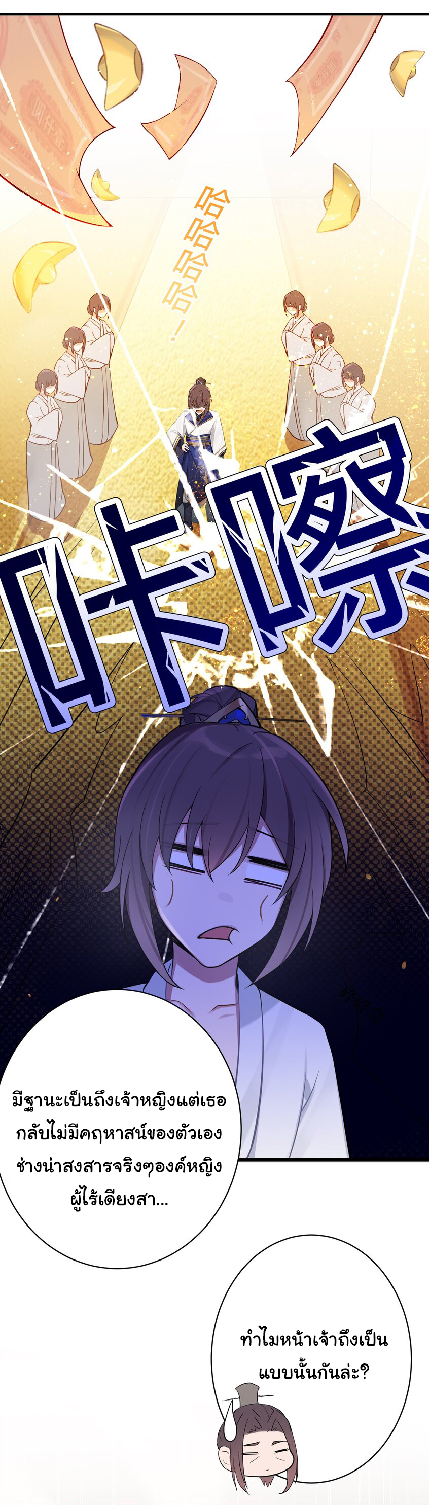 The lady is actually the future tyrant and empress จบ 50 ตอน ตอนที่ 8 หน้า 35