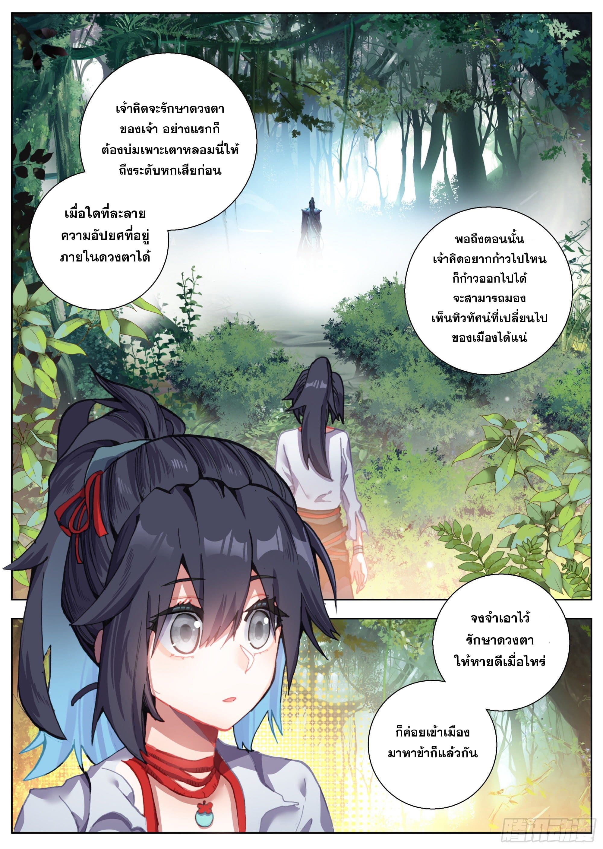 หลินหยวนสิง ตำนานจิ้งจอกเมฆา ตอนที่ 10 หน้า 16