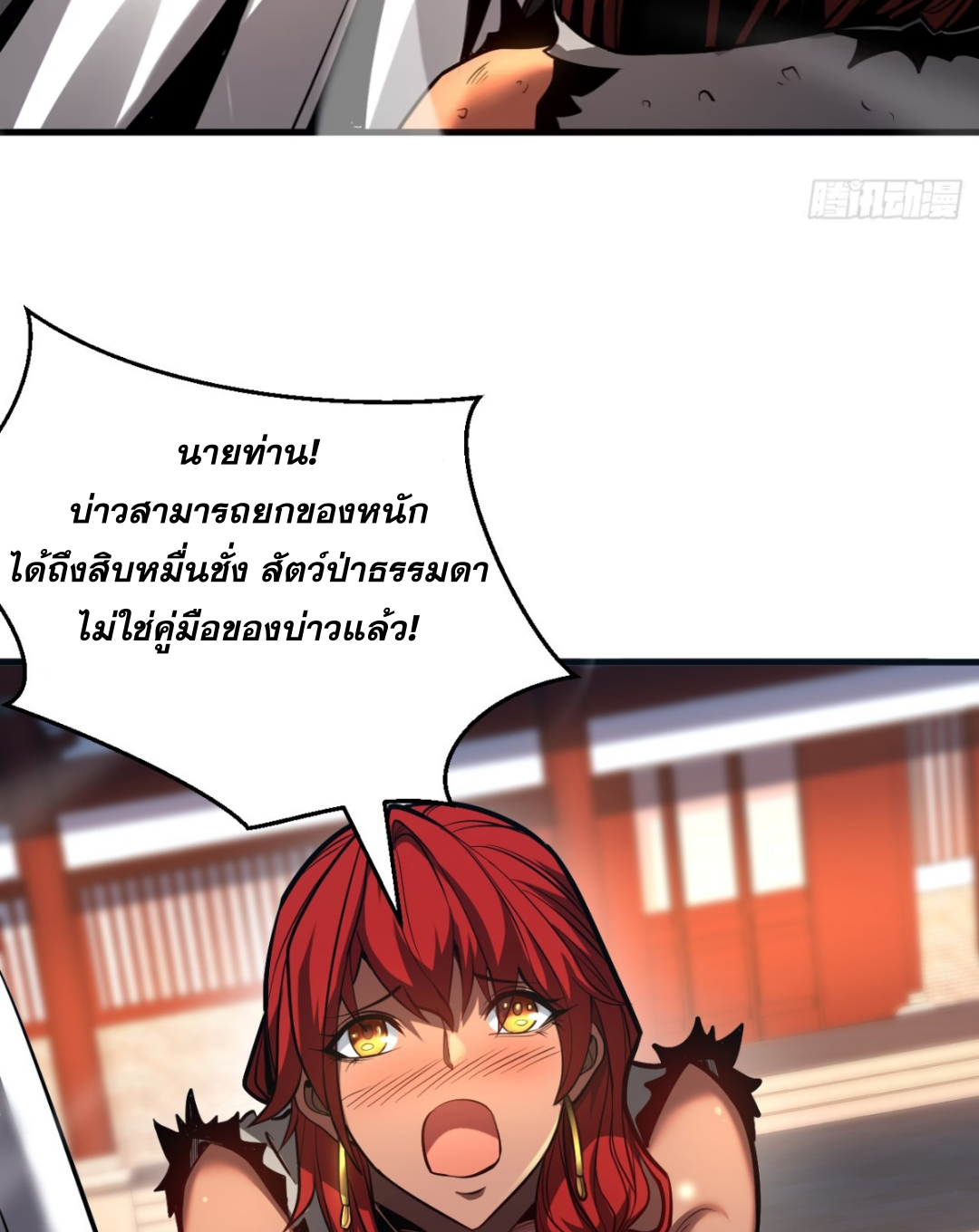 My Disciples Cultivate, While I Slack Off!  ศิษย์ของข้าฝกฝน ส่วนข้าขี้เกียจ ตอนที่ 86 หน้า 36