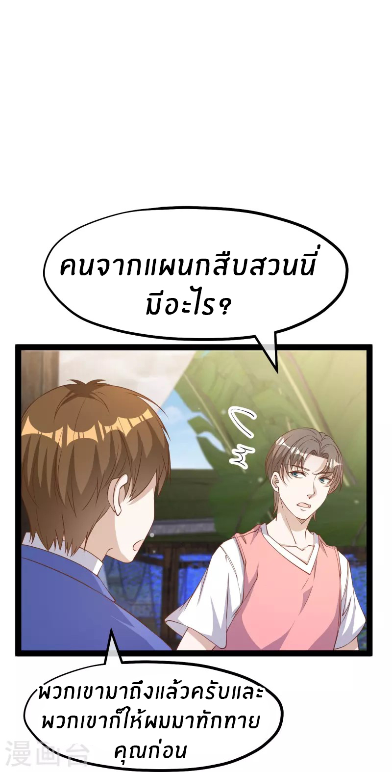 God Fisherman ตอนที่ 266 หน้า 20