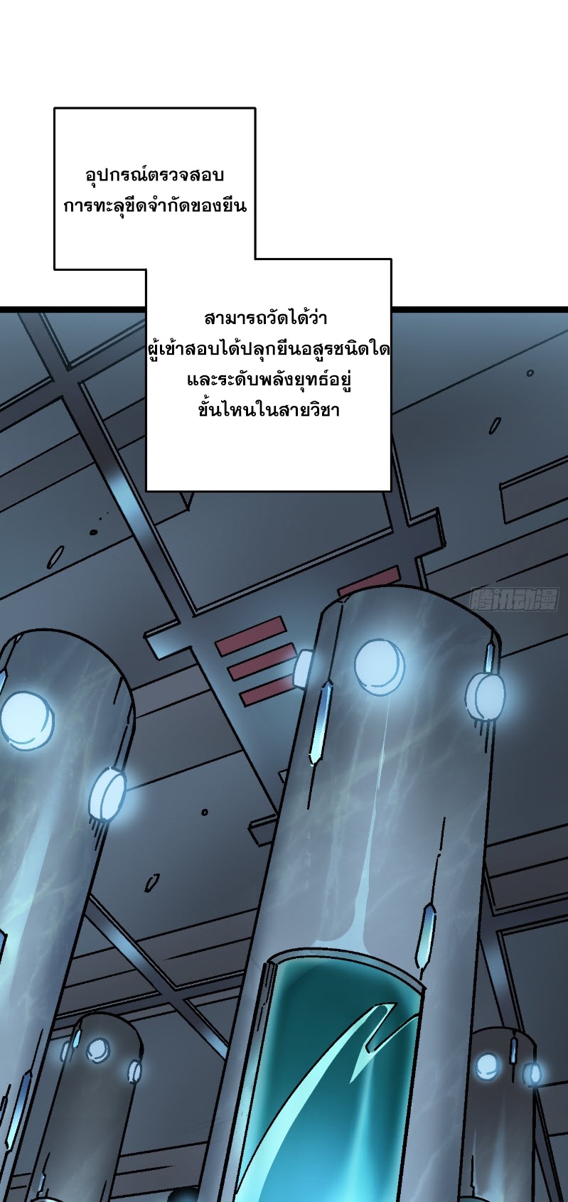 วิวัฒนาการแห่งพลังยุทธ์ขั้นสูง จุดเริ่มต้นจากการตื่นรู้ในฐานะราชาแห่งอสูร! ตอนที่ 1 หน้า 61