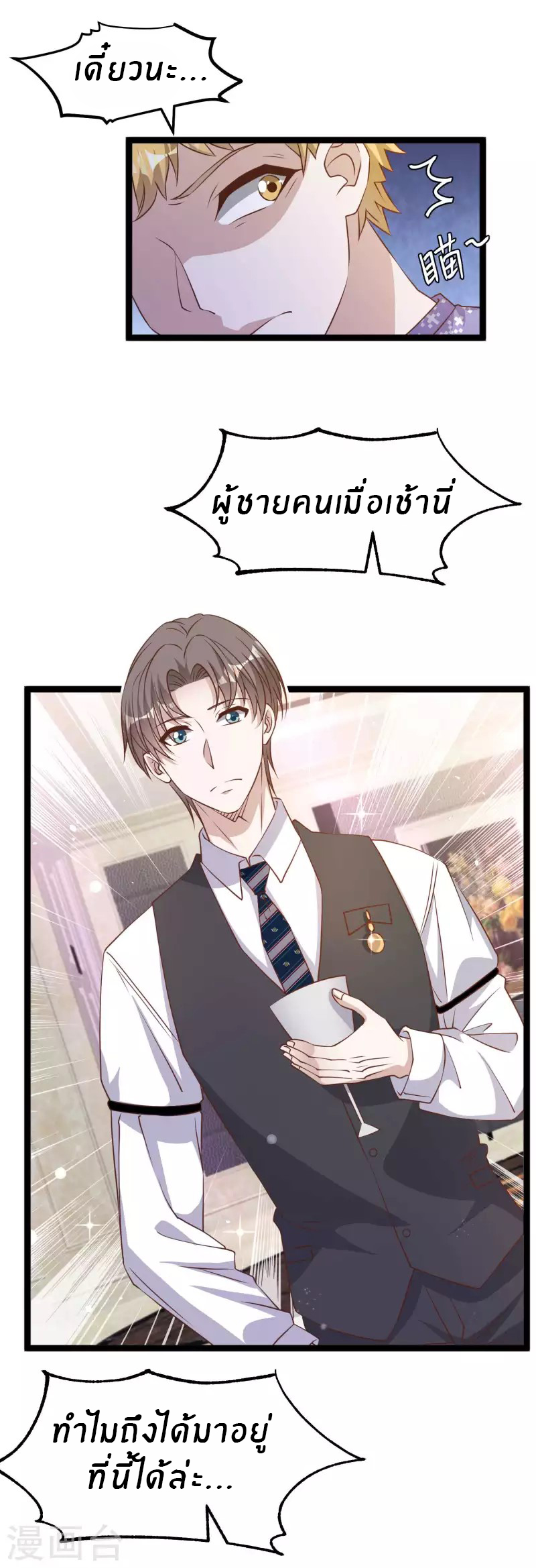 God Fisherman ตอนที่ 227 หน้า 12