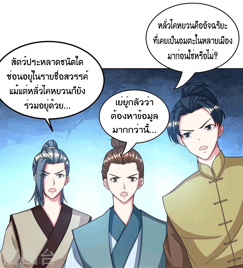 One Step Toward Freedom ตอนที่ 179 หน้า 25