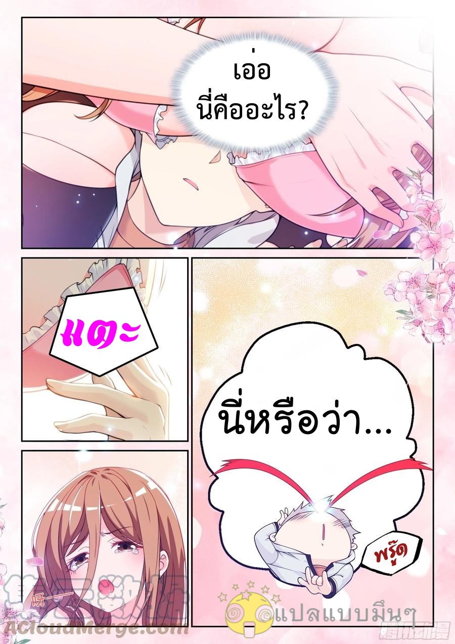 สุดยอดระบบสุดโกง ตอนที่ 3 หน้า 14