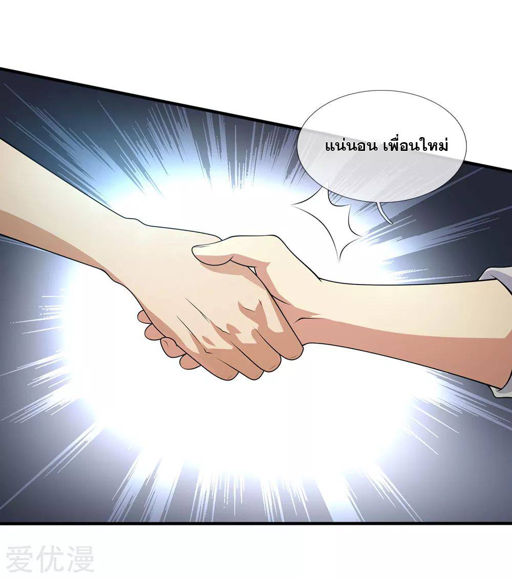 นครเซียนแห่งผู้ต่อต้านสวรรค์ ตอนที่ 99 หน้า 4