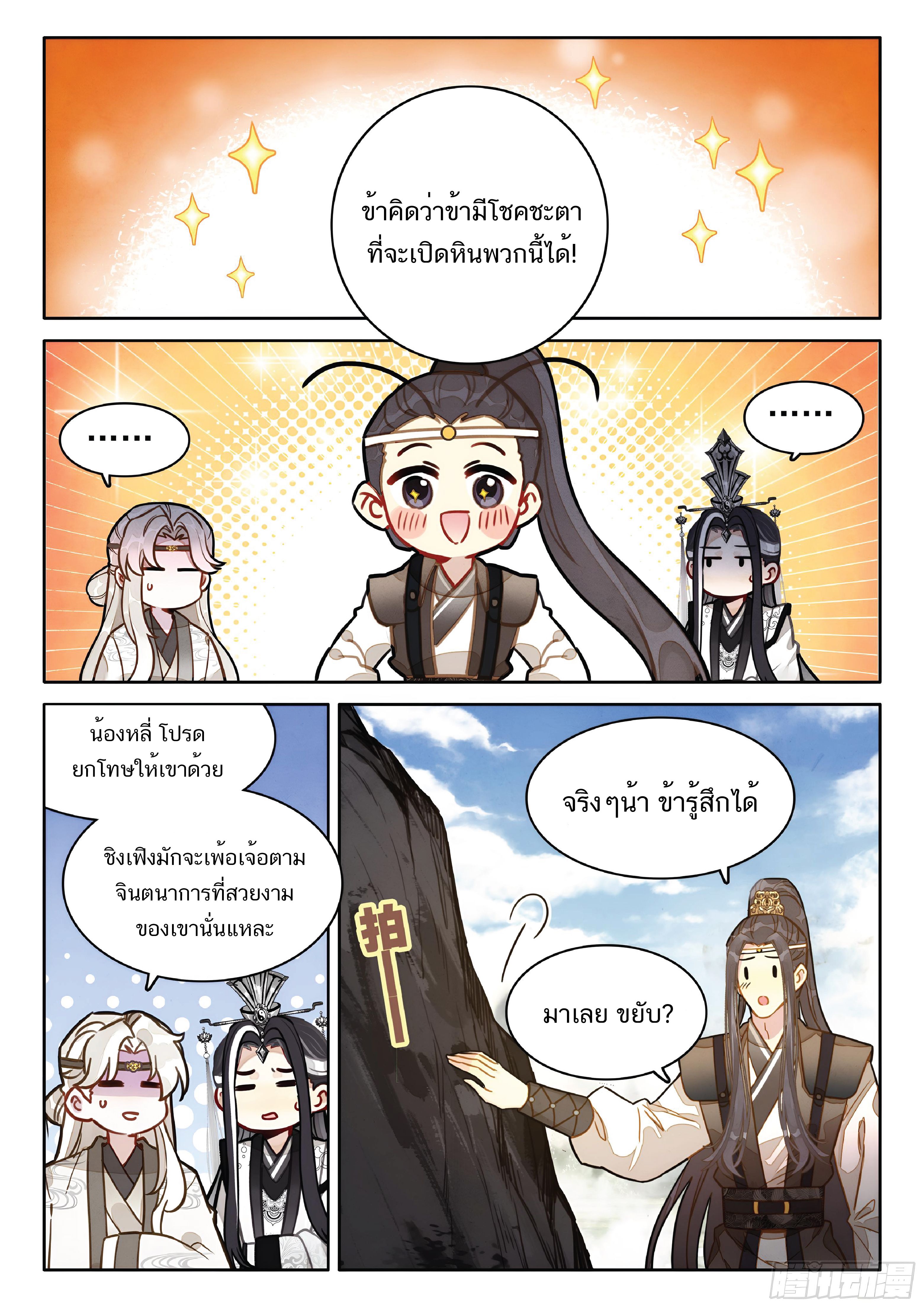 เกิดใหม่เป็นศิษย์พี่ใหญ่สุดเท่-A Mediocre Senior Brother ตอนที่ 61 หน้า 15