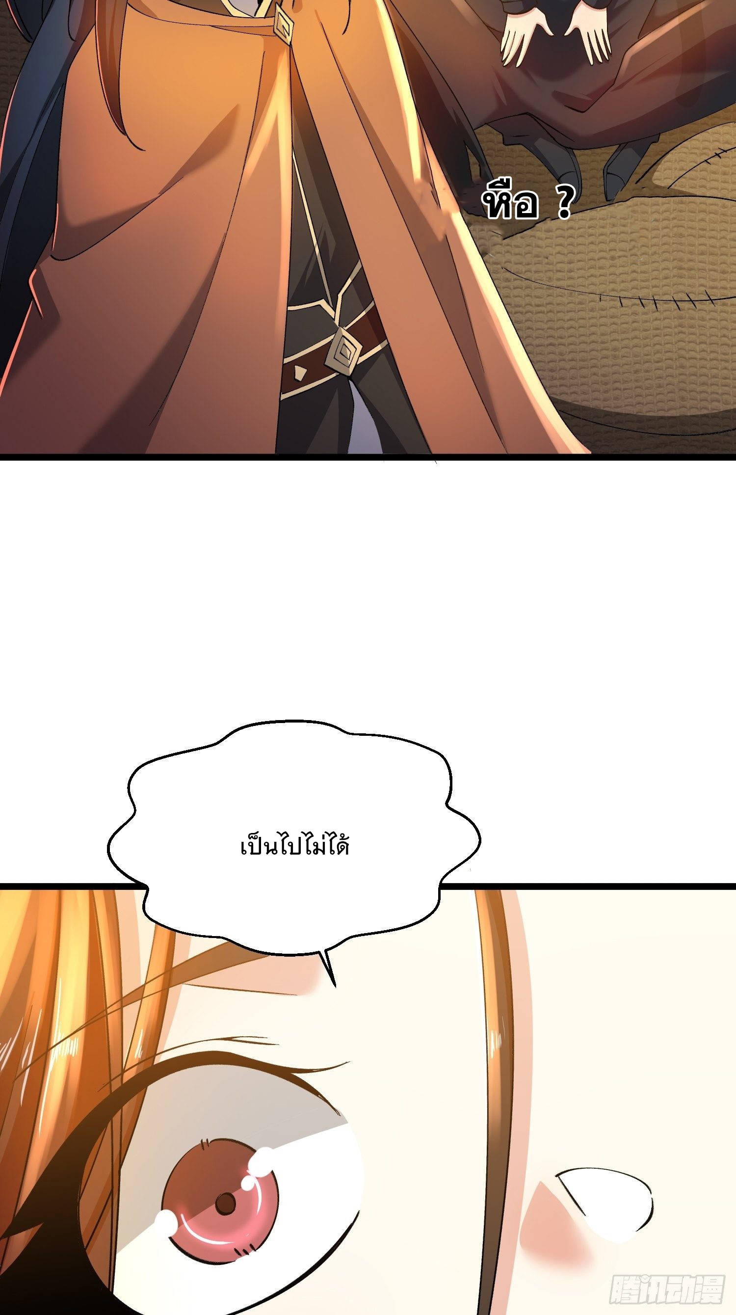 เทพกระบี่มรณะ (ชนจีน) ตอนที่ 52 หน้า 42