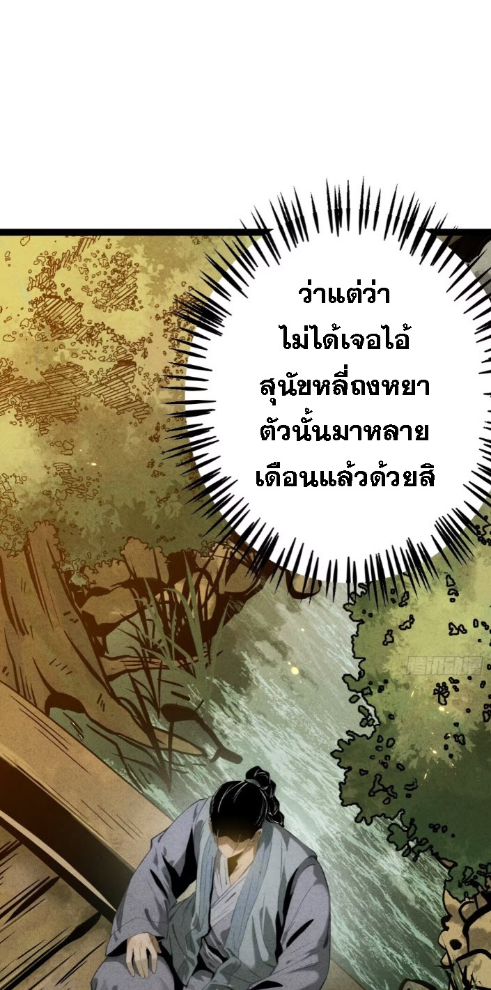 ตระกูลเซียนแห่งกระจกลึกลับ ตอนที่ 11 หน้า 19
