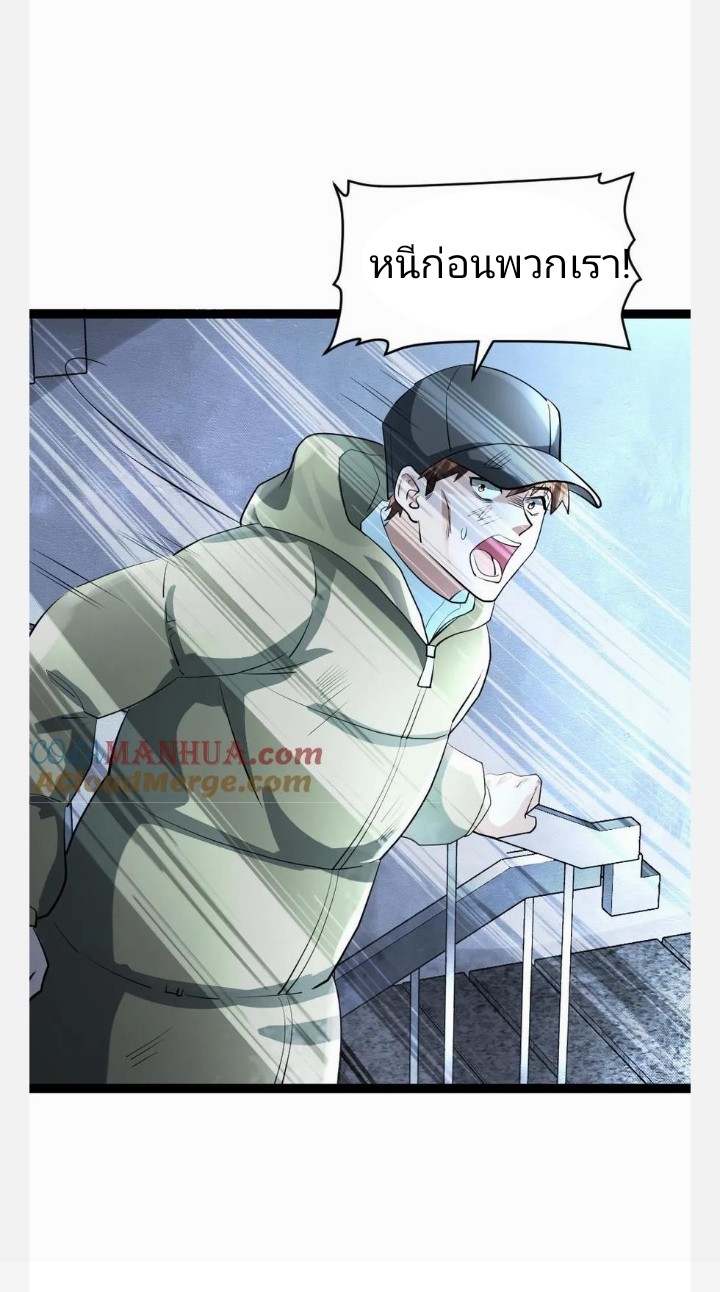 ฉันมีเซฟเฮาว์ในวันโลกาวินาศ ตอนที่ 53 หน้า 20