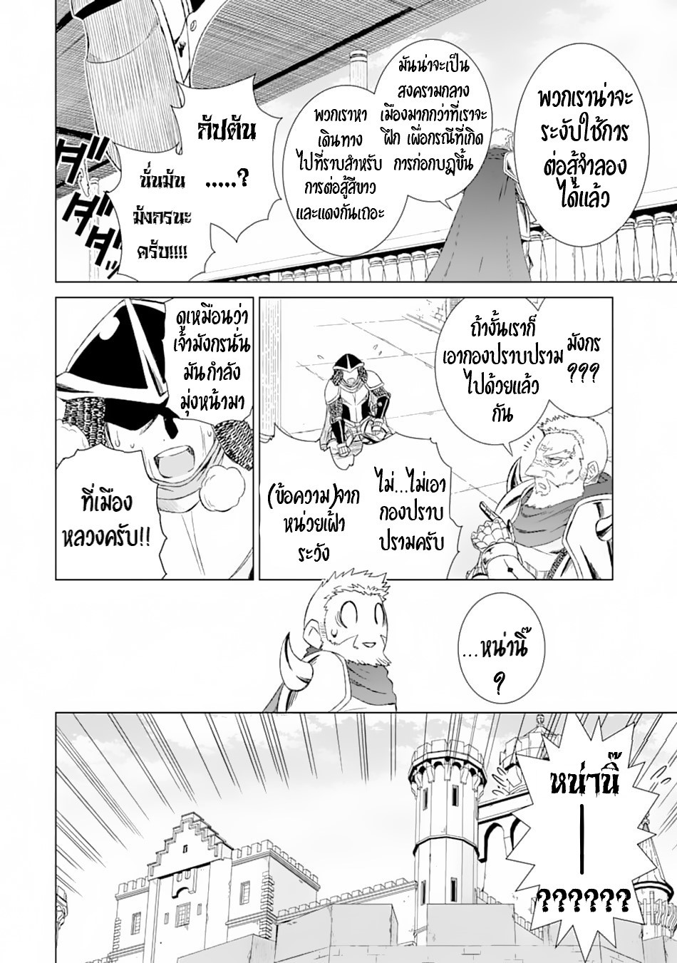 Isekai de Tadahitori no Mamono Tsukai ตอนที่ 13 หน้า 3