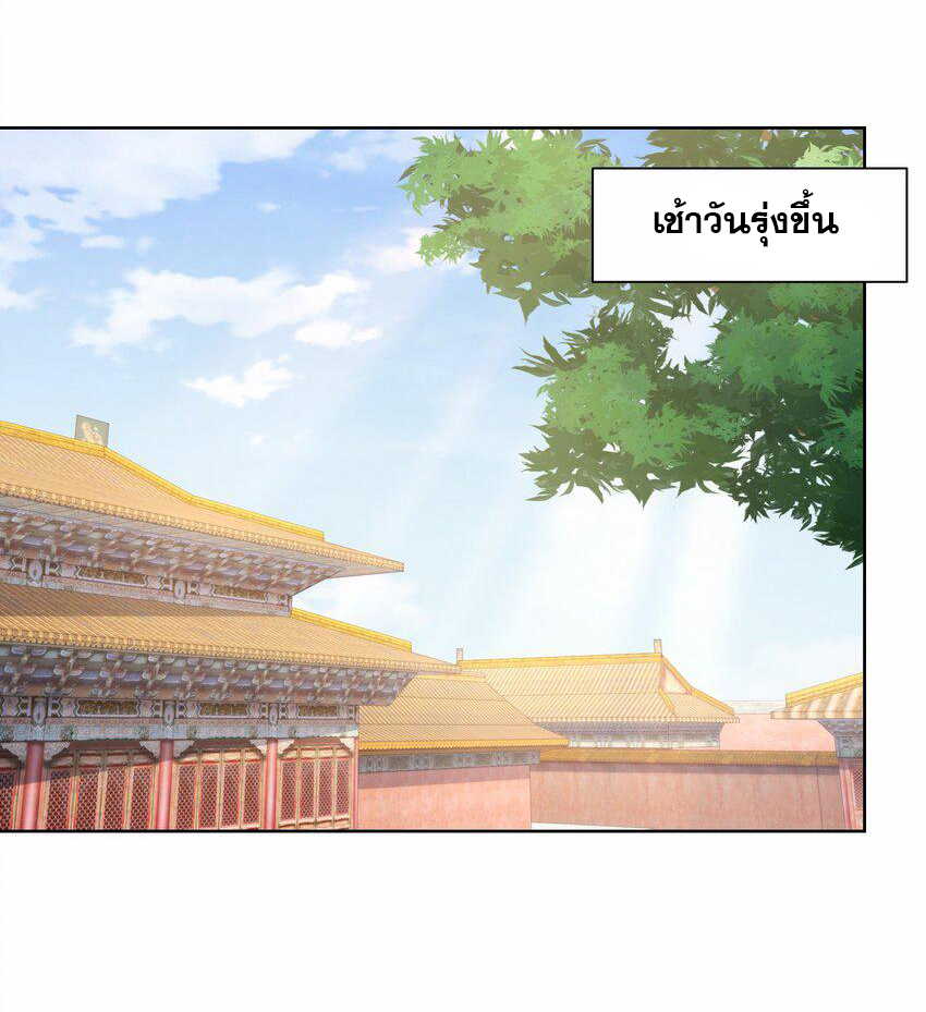ชะตาฟ้าสั่งให้ข้าเป็นเทพ ตอนที่ 39 หน้า 2