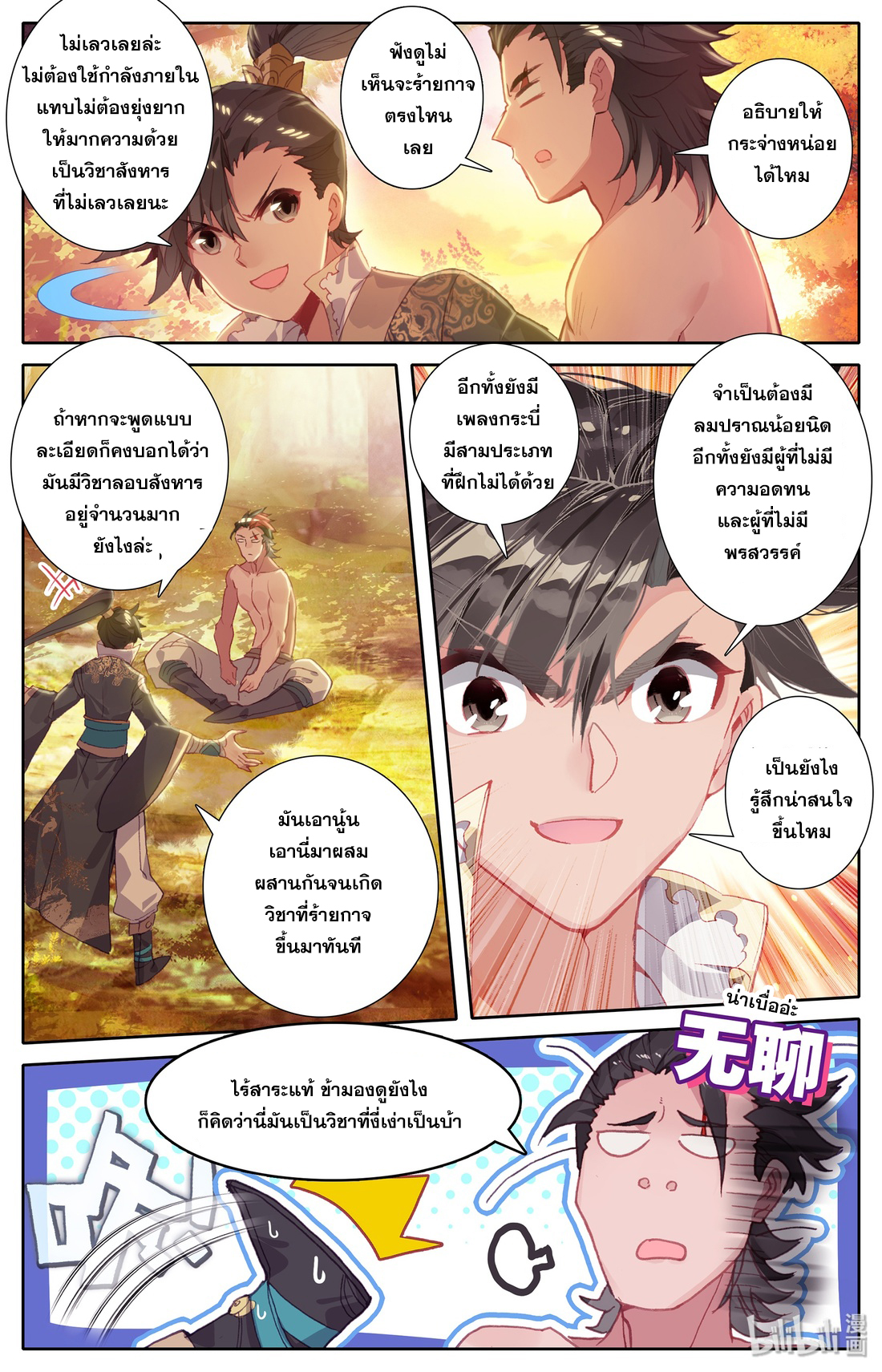 A record of a mortal's journey to immortality(ทันจีน) ตอนที่ 15 หน้า 17