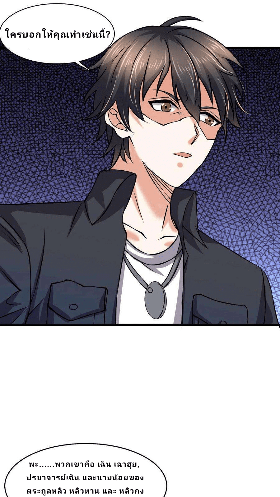 The Wolf King of War-ราชาหมาป่าเทพแห่งสงคราม ตอนที่ 11 หน้า 2