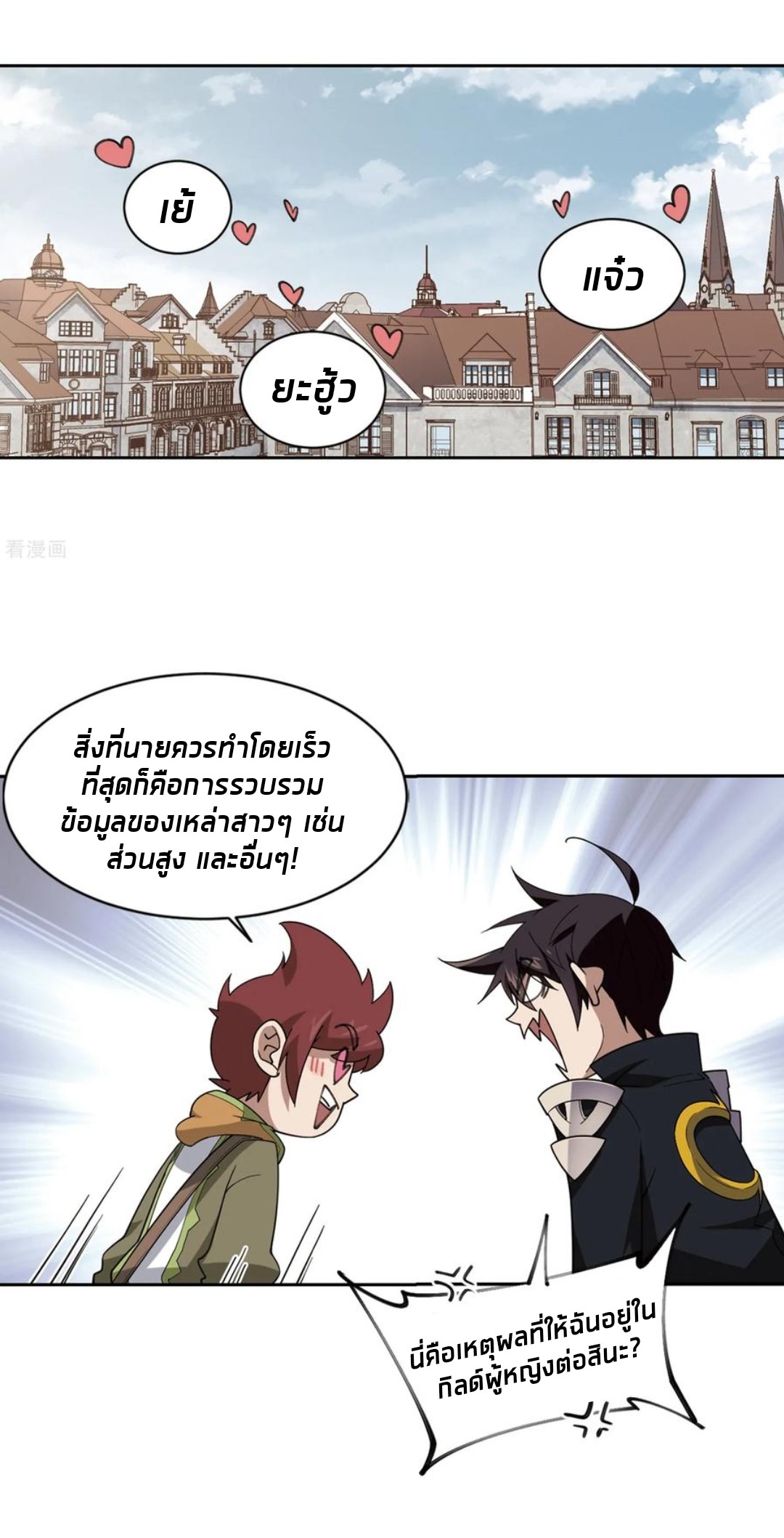 จอมเวทย์กังฟู ตอนที่ 80 หน้า 22