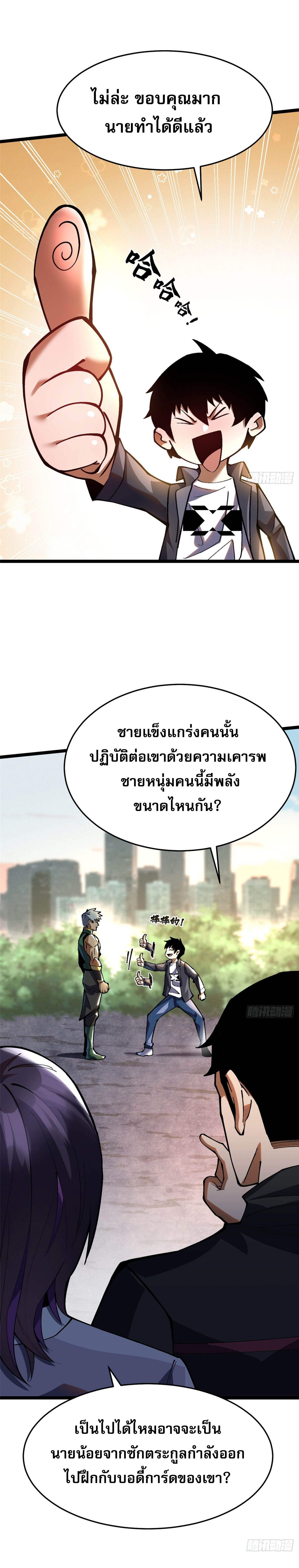 ผู้ปลุกพลังคำสาปต้องห้ามแห่งความมืด ตอนที่ 12 หน้า 3