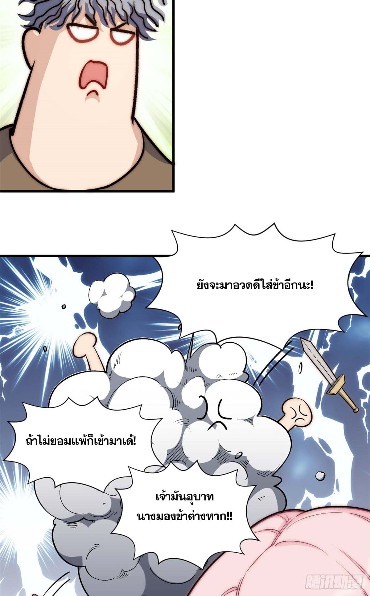 ระบบสุ่มดวงชะตา(ทันจีน) ตอนที่ 46 หน้า 29