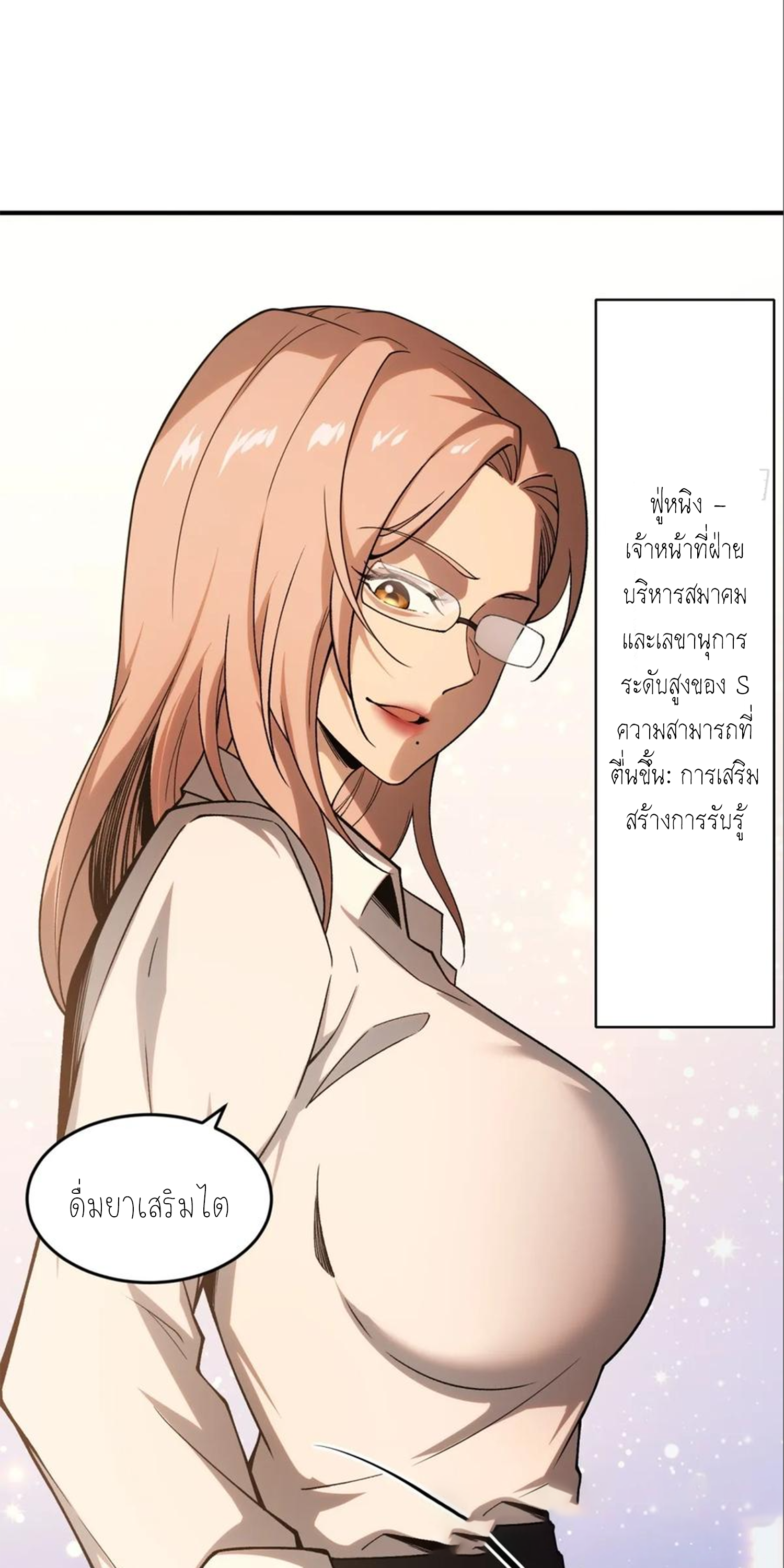 แสงแห่งความหวัง: คุณลุงผู้ทำลาย~ ตอนที่ 10 หน้า 6