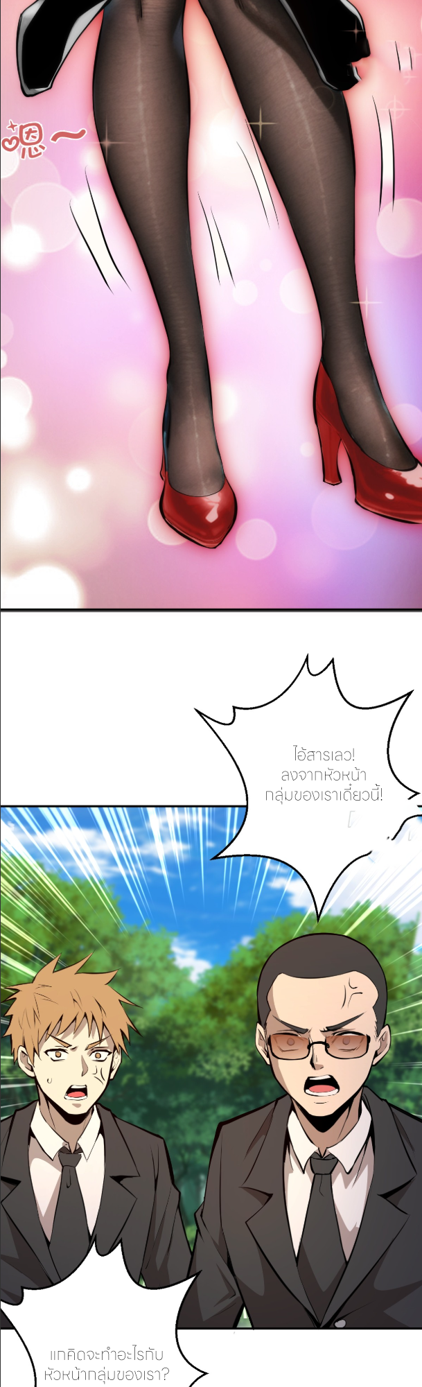 ราชาแห่งแวมไพร์ กับความฮาเร็ม ตอนที่ 5 หน้า 23