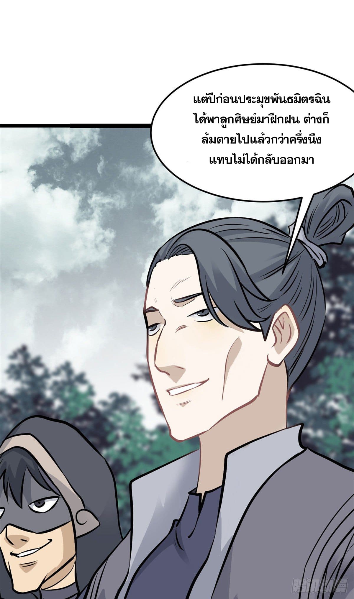 นิกายที่แข็งแกร่งที่สุด (ทันจีน) ตอนที่ 101 หน้า 41