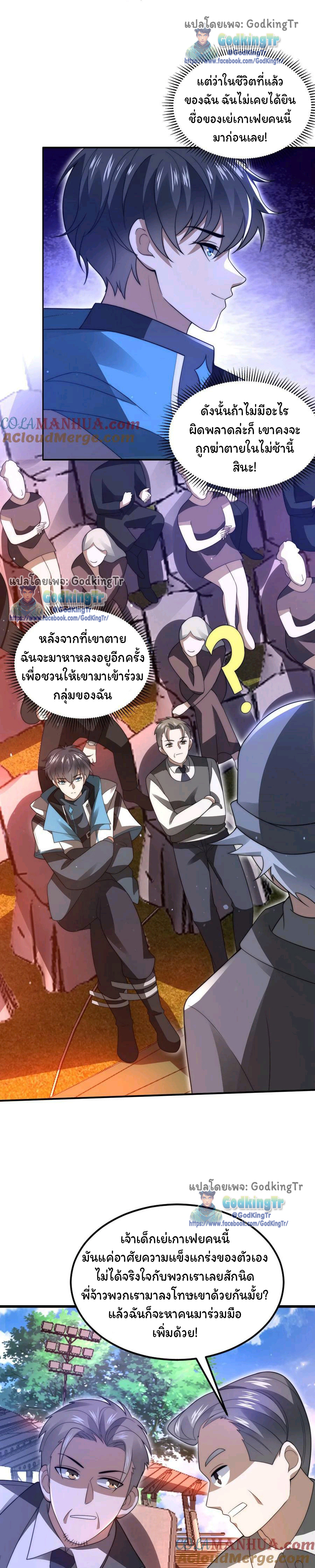 ระบบห้วงมิติกับการกักตุนเนื้อหมู 1 หมื่นตันก่อนวันสิ้นโลก ตอนที่ 81 หน้า 4
