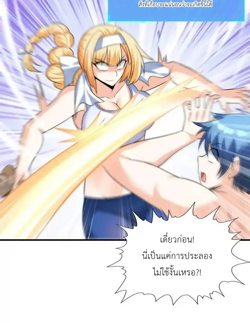 My Harem Is Entirely Female Demon Villains ตอนที่ 94 หน้า 55