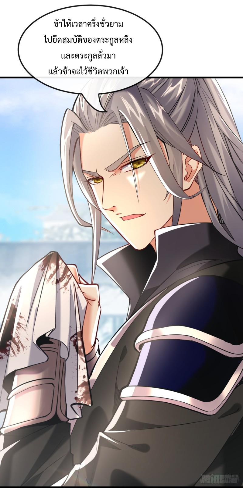 สิบมหาจักรพรรดิล้วนเป็นศิษย์ข้า ตอนที่ 13 หน้า 9
