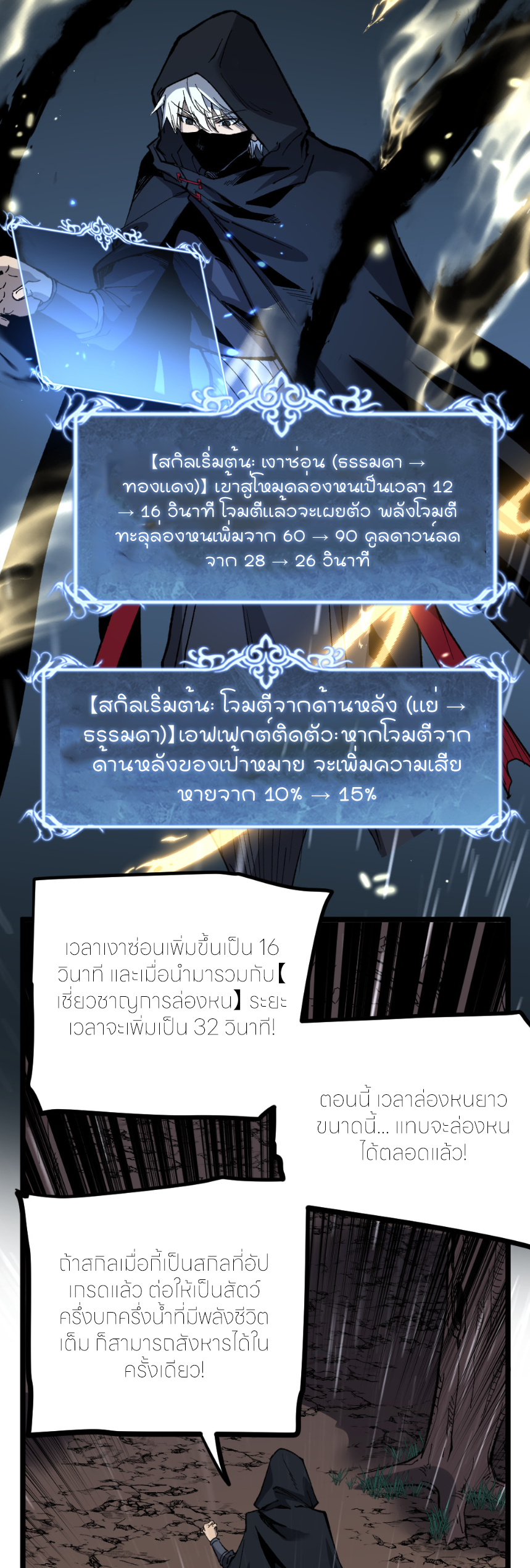 ราชานักฆ่าแห่งโลกเสมือน🗡️ ตอนที่ 2 หน้า 25