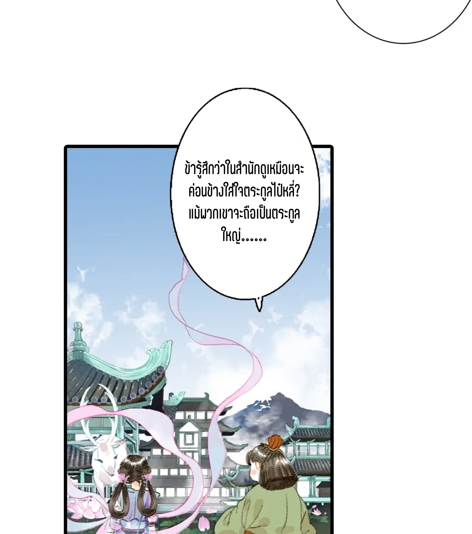 ปู้เทียนเกอ ลำนำแห่งผู้ล่องนภา ตอนที่ 16 หน้า 14