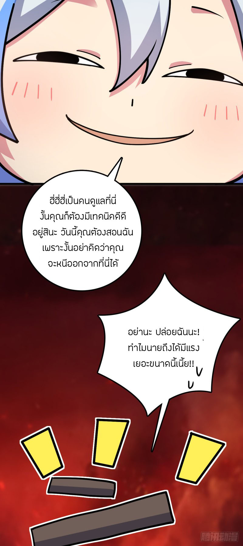 My Master Only Breaks Through Every Time the Limit Is Reached ตอนที่ 10 หน้า 23